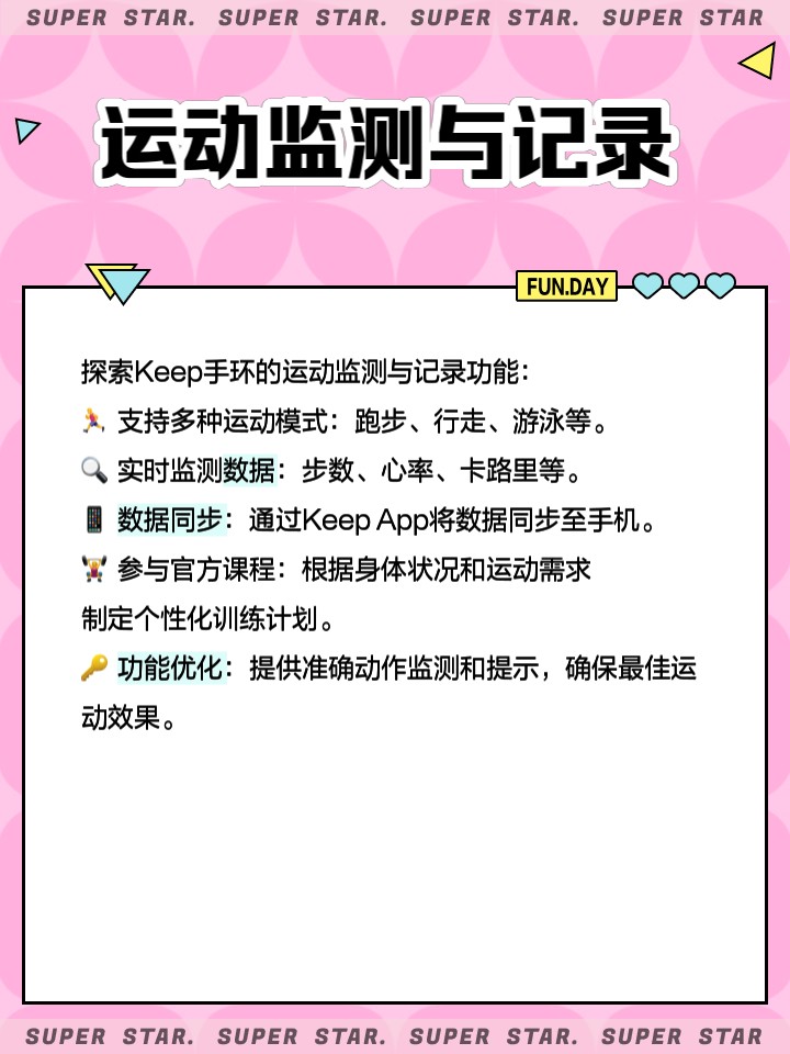 如何利用智能手环提高篮球运动员的心肺耐力
