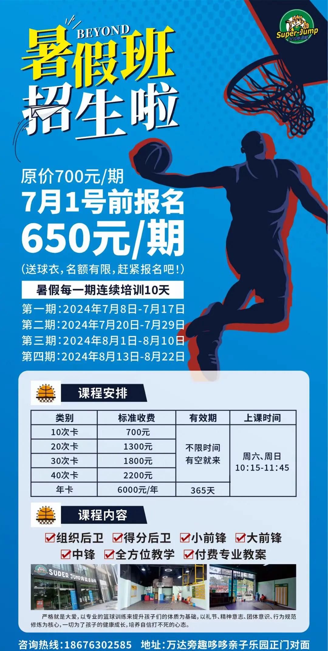 哪里可以找到专业的篮球综合训练课程