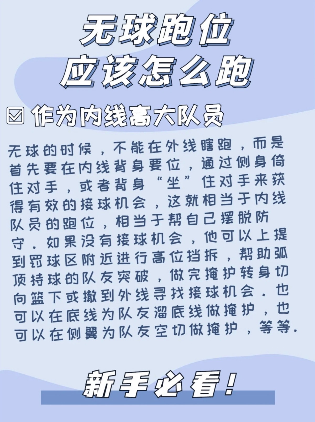 如何通过篮球表演赛制定有效的训练计划_0