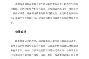 小学篮球队训练目标有哪些